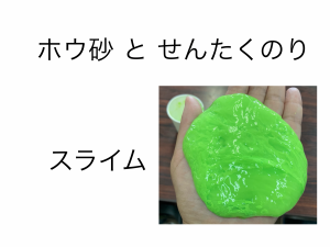 スライム
