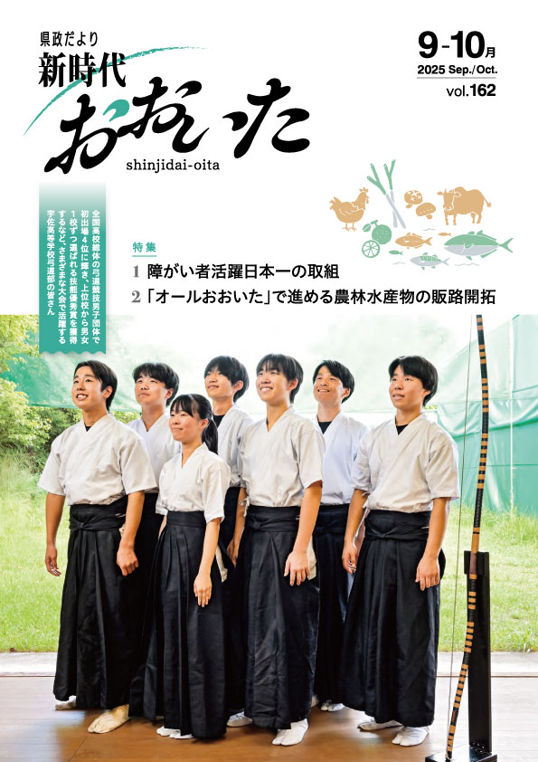新時代おおいた162