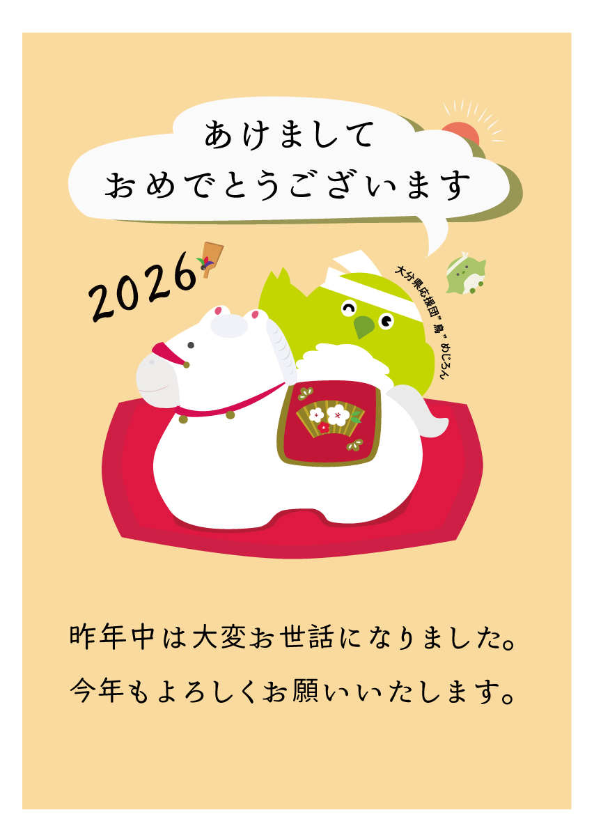 ２０２６年賀状(2)