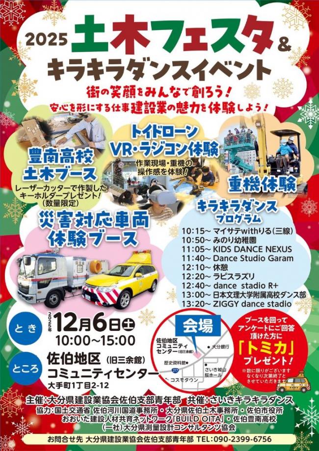土木フェスタin佐伯2025年12月6日(土)