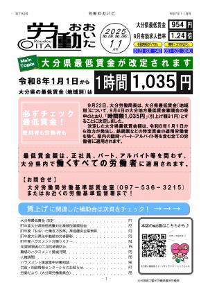 労働おおいた１１月号表紙