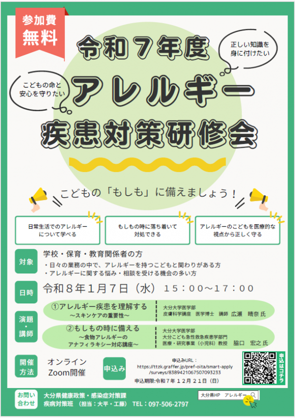 8年1月7日　研修会チラシ