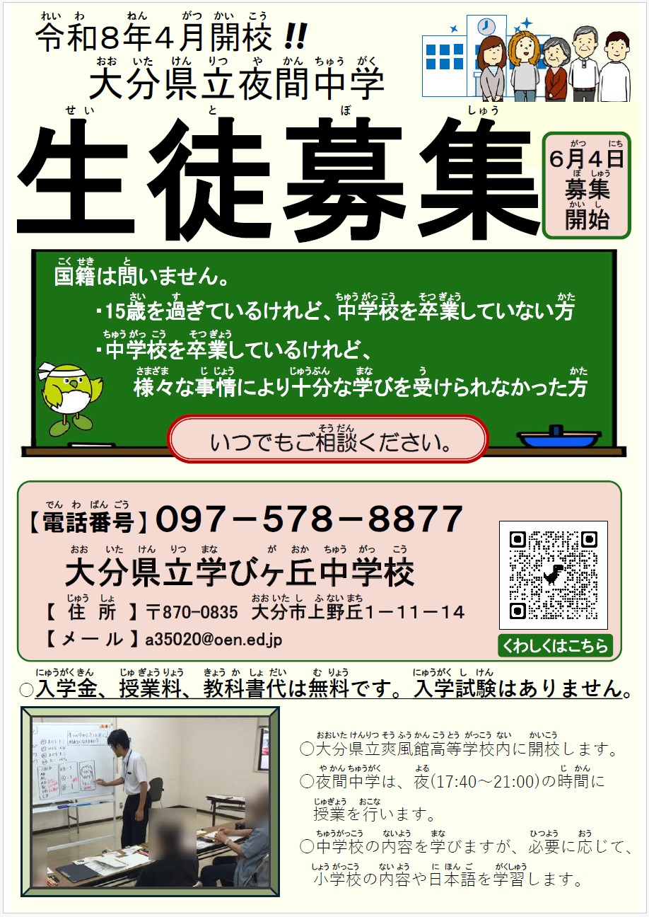 せいとぼしゅうちらし