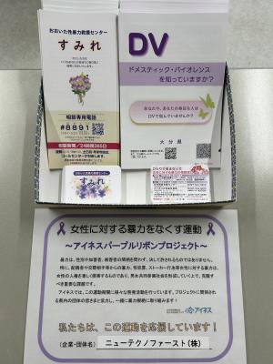 ニューテクノファースト広報物