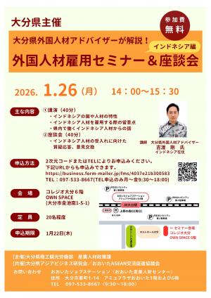 セミナーチラシ