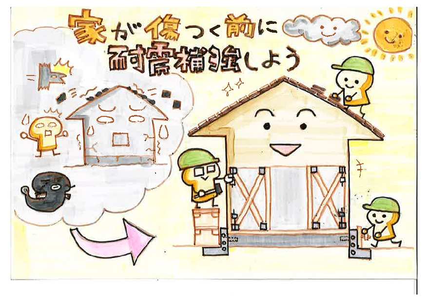 家が傷つく前に耐震補強しよう