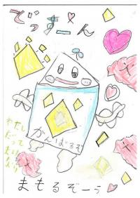 みんなをまもるちゃん