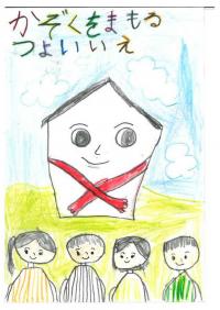 かぞくをまもるつよいいえ