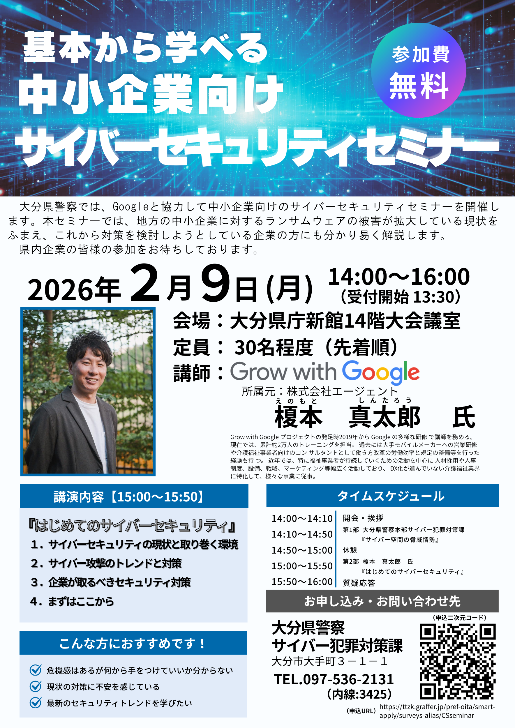 【2月9日開催】企業向けセキュリティセミナー