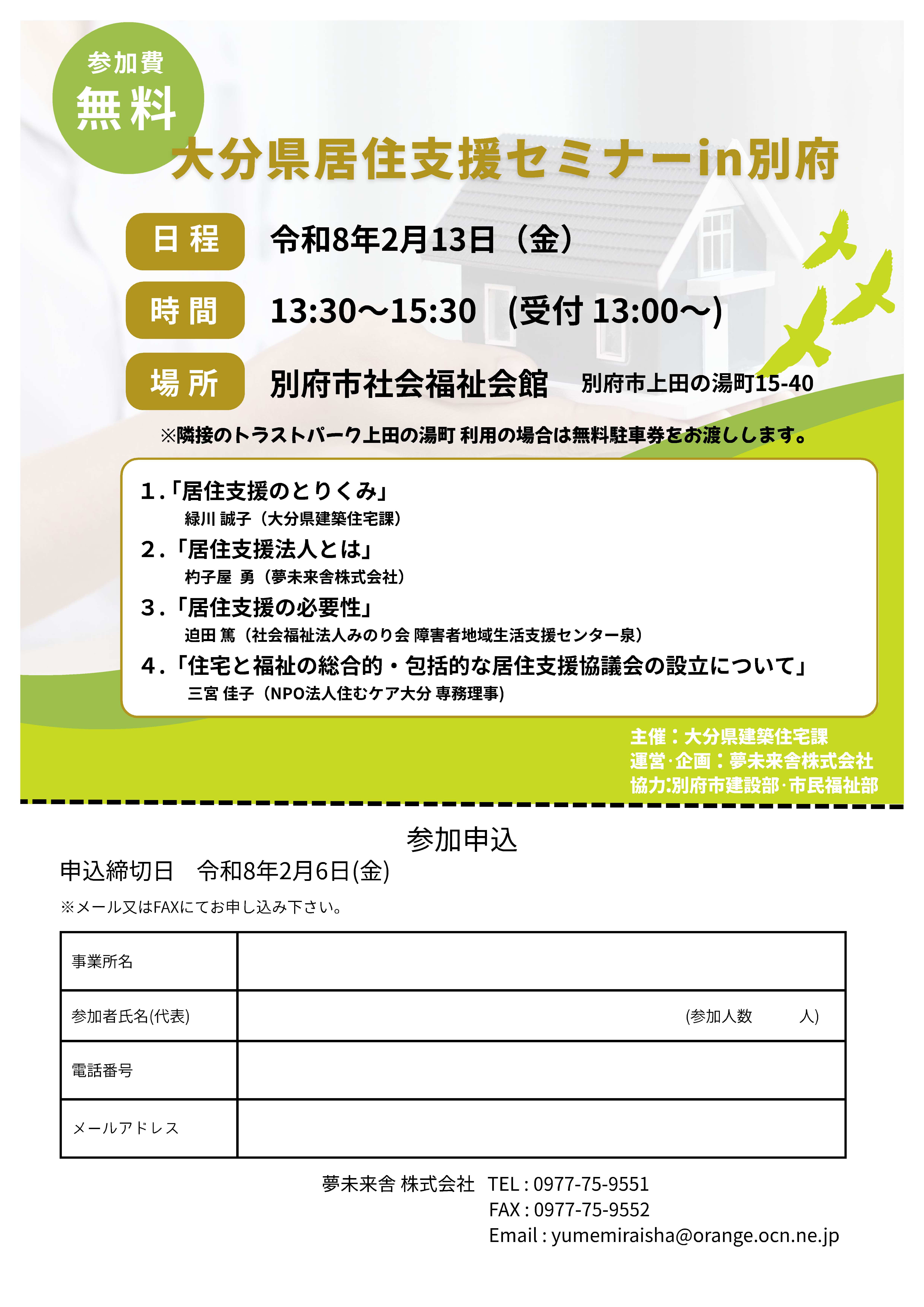 セミナーチラシ