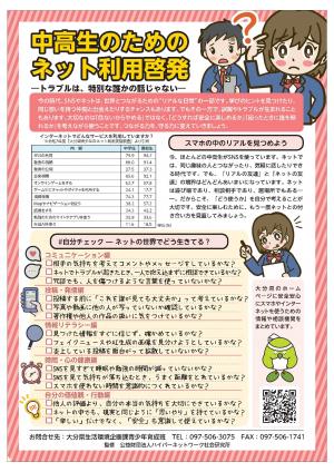中高生向け広報啓発リーフレット