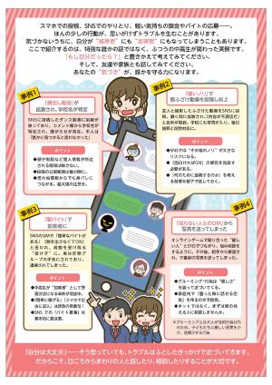 中高生向け広報啓発リーフレット