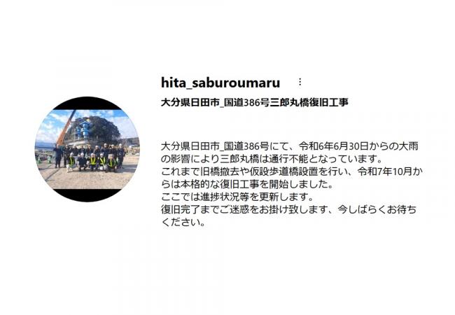 三郎丸橋　Instagram