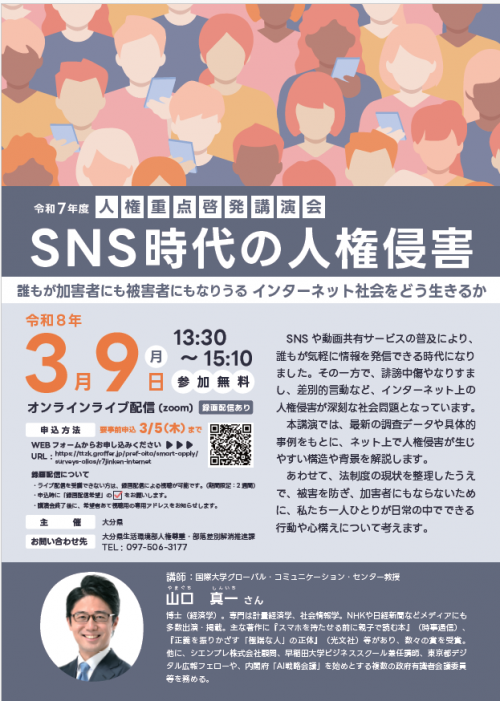 重点啓発講演会のチラシ