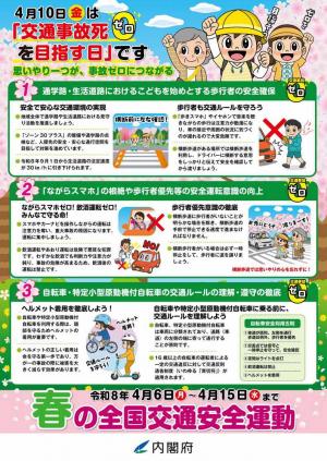 全国交通安全運動チラシ(PDF形式:373KB)