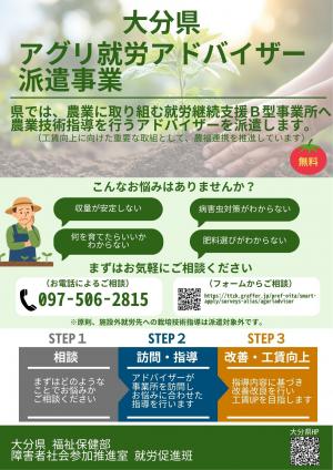 アグリ就労アドバイザー派遣事業ちらし