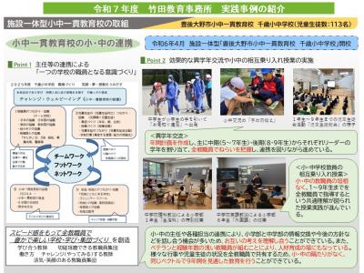 小中一貫教育校の小・中の連携