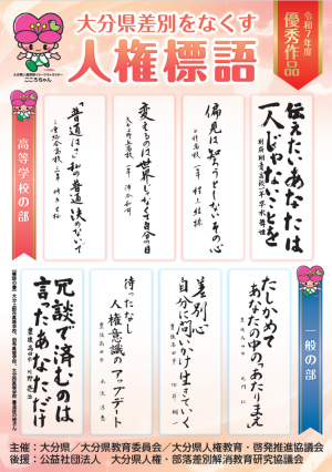 R7人権標語ポスター画像