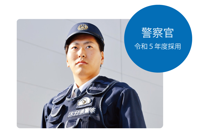 警察官