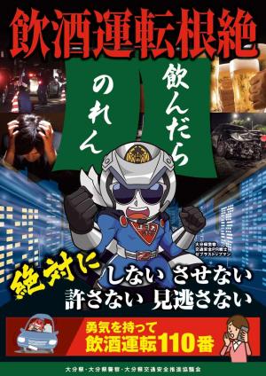 飲酒運転根絶チラシ（表）