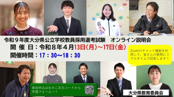 オンライン説明会の案内