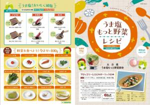 うま塩もっと野菜レシピ