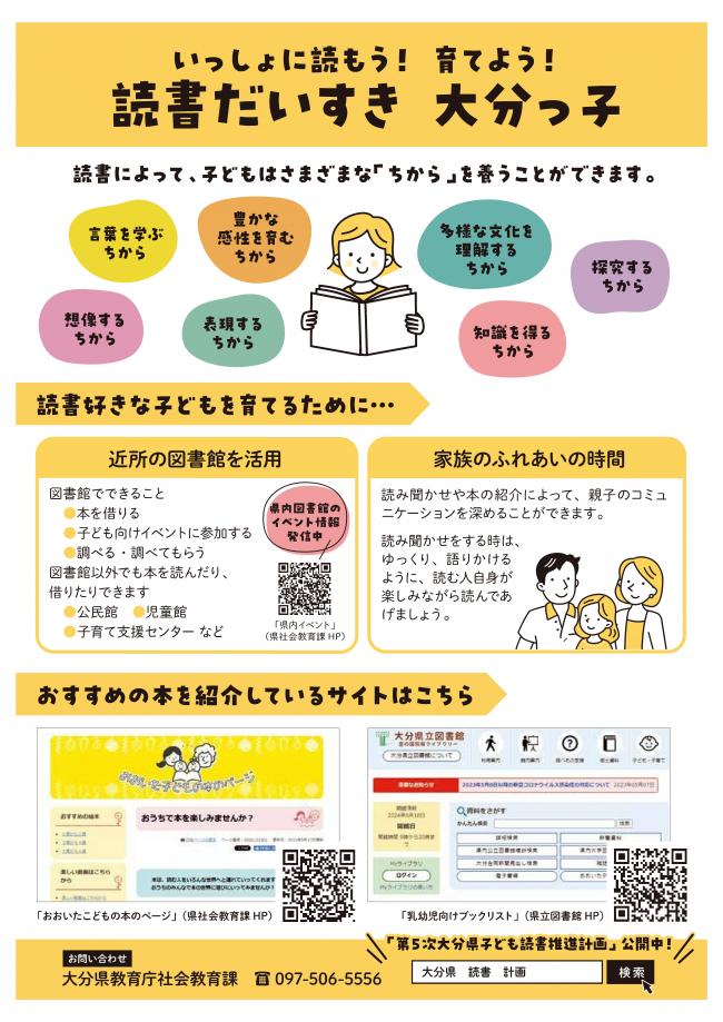 子ども読書推進チラシ