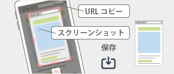 削除依頼を行うため証拠を保存するイラスト