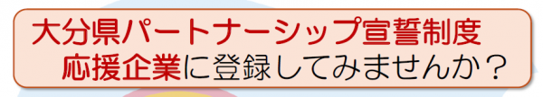 応援企業