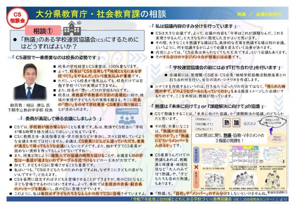 「熟議」のある学校運営協議会(CS)にするためにはどうすればよいか?