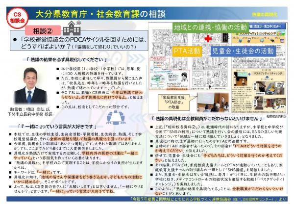 学校運営協議会のPDCAサイクルを回すためには、どうすればよいか?( 「協議をして終わり」でいいの?)