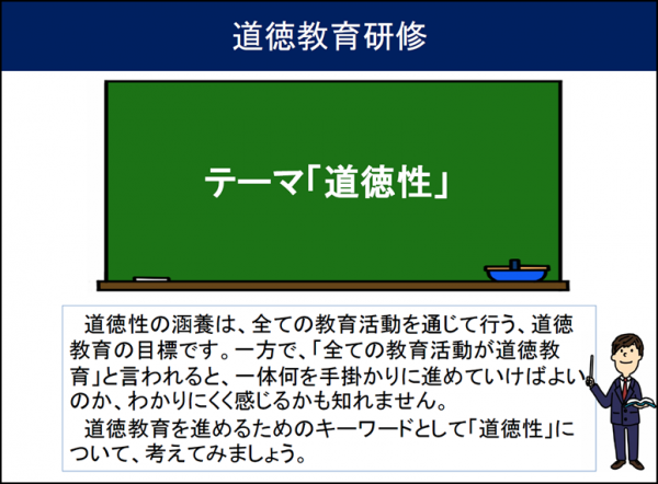 テーマ「道徳性」