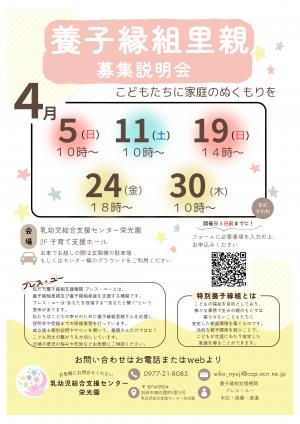 R８年度前期「養子縁組里親募集説明会」チラシ