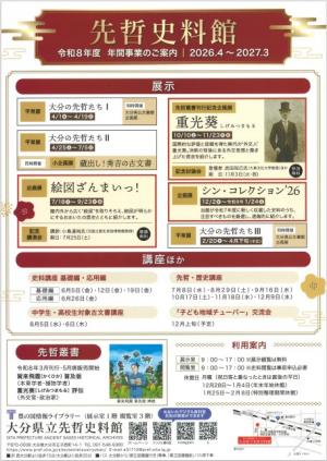 年間行事