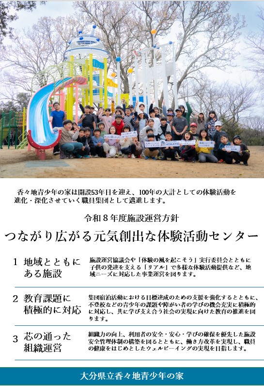 令和８年度運営方針