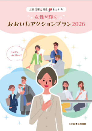 アクションプラン2026①