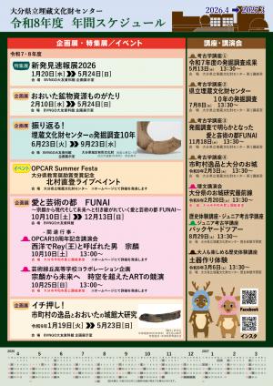 令和８年度行事予定