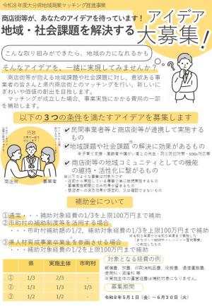 マッチングチラシ（表）