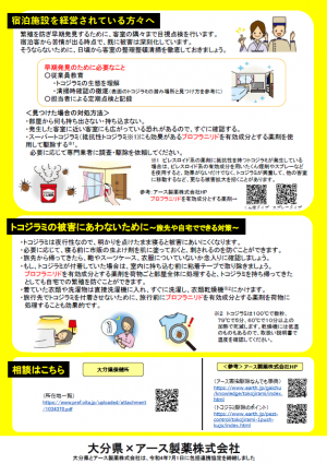 トコジラミリーフレット2