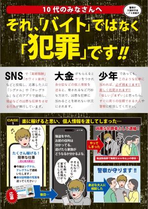 闇バイトチラシ１