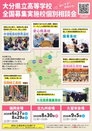 福岡相談会チラシ表