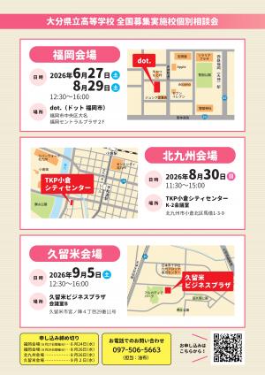 福岡相談会チラシ裏