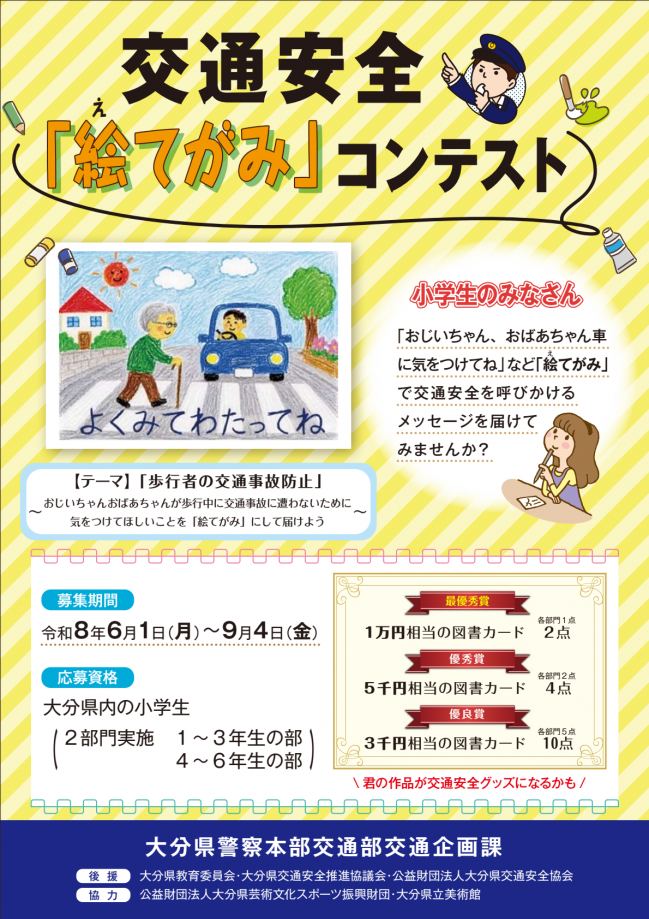 「絵てがみ」コンテスト表