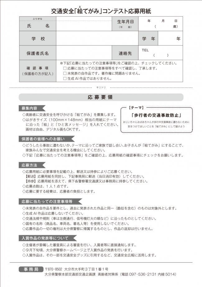 「絵てがみ」コンテスト裏