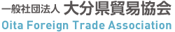 貿易協会