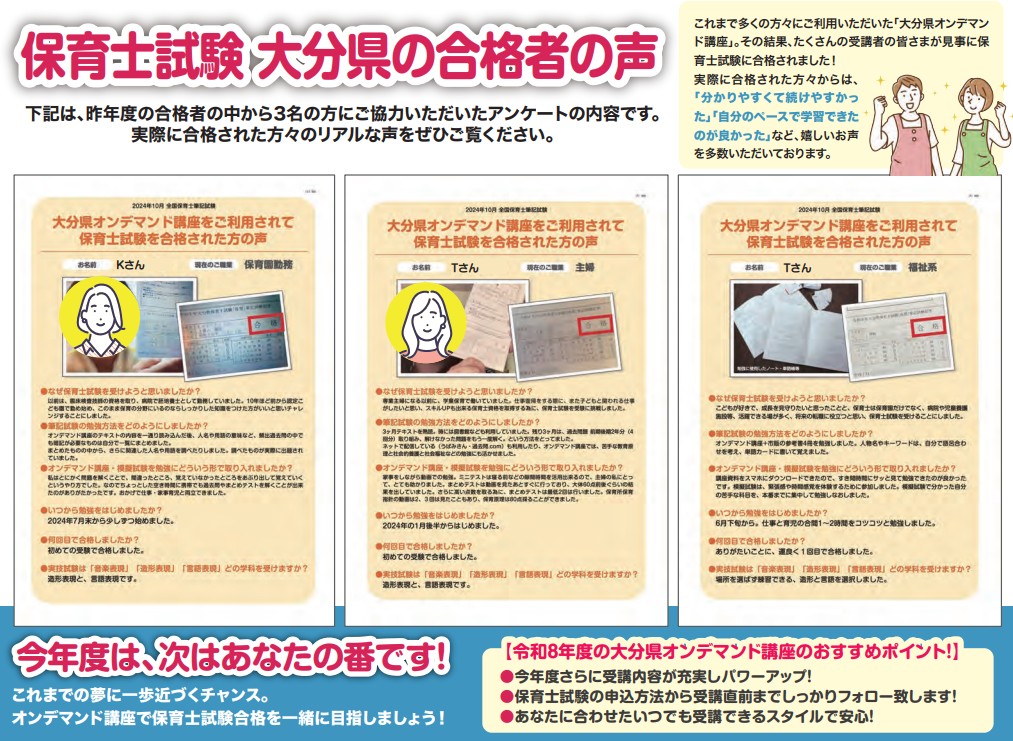 合格者の声