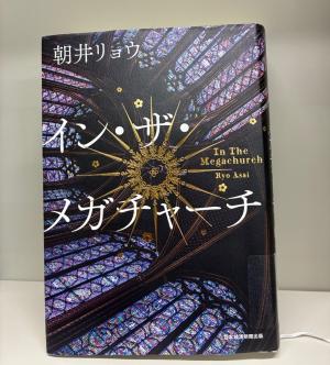 メガチャーチ