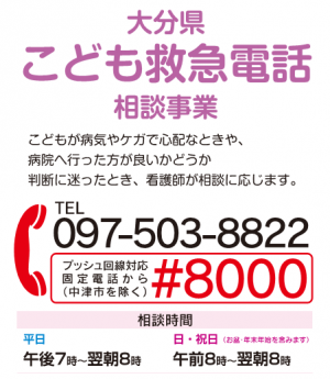 こども救急電話相談