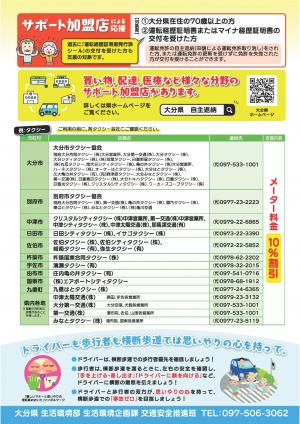 自主返納支援(例)