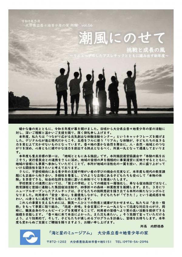 所報56号1ページ目